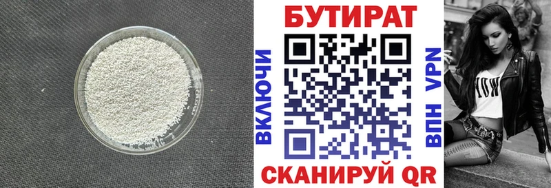 БУТИРАТ вода  Зерноград 