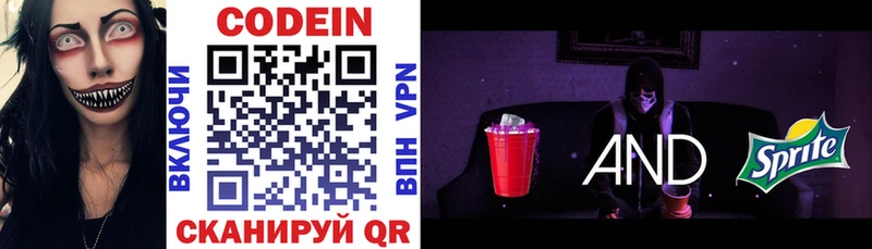 Кодеин Purple Drank  Зерноград 